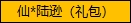 1912yx《刺沙》线下累充返利活动公告