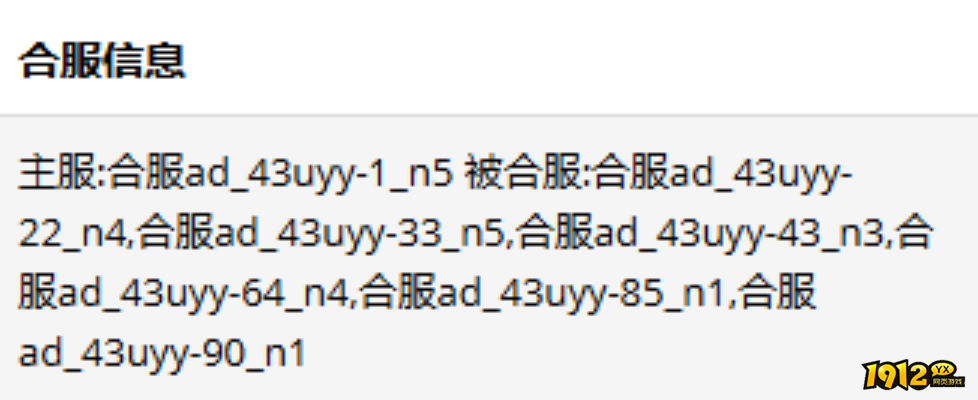 1912yx《刺沙》8月14日合区公告